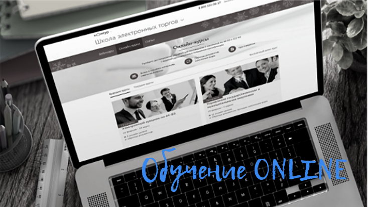 Обучение