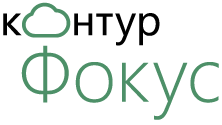 Контур. Фокус