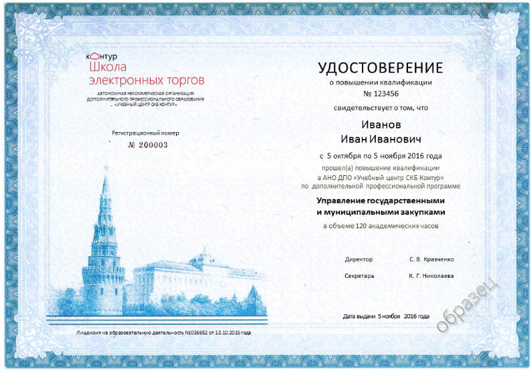 Удостоверение.png